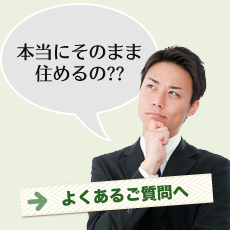 よくあるご質問