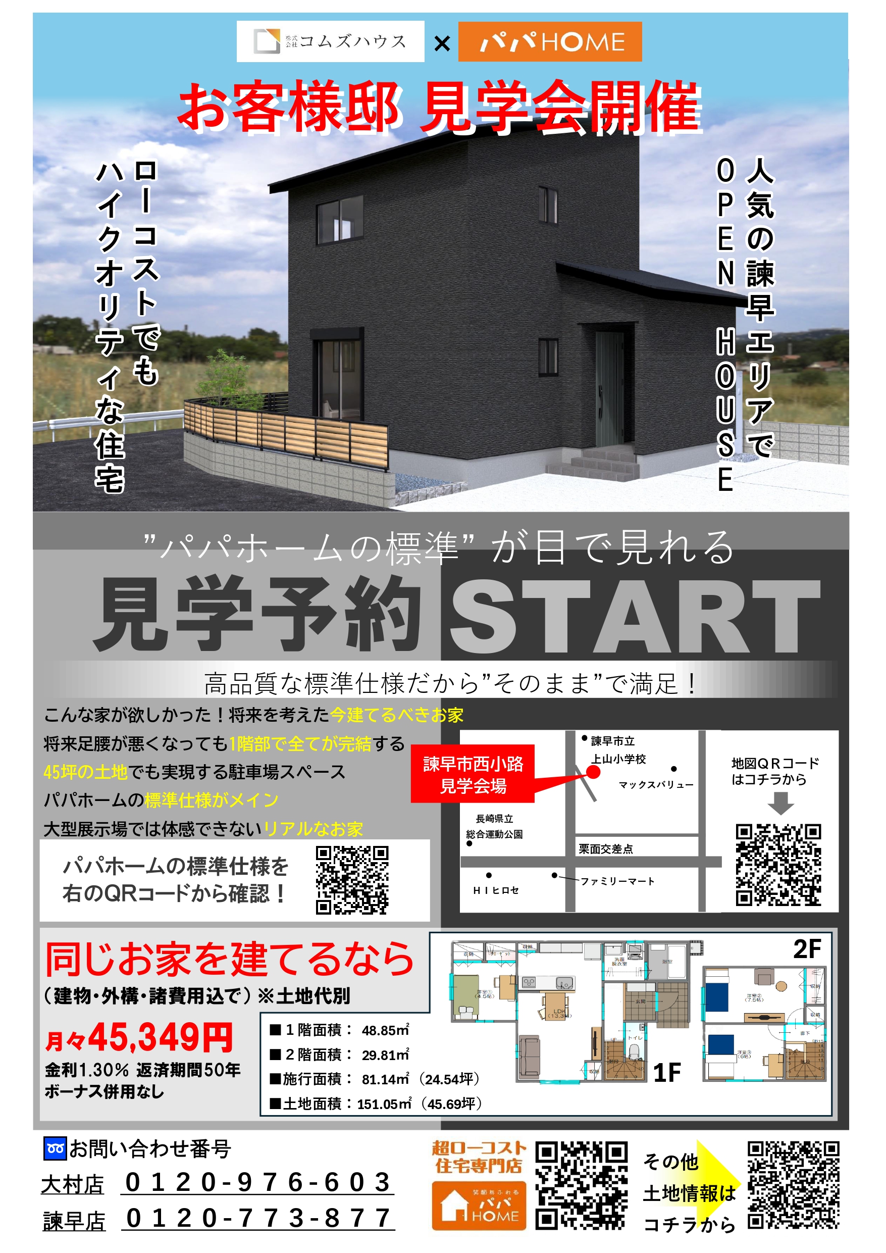 🥳NEWモデルハウス🏡お客様邸見学会情報📝