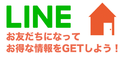 ＬＩＮＥ友だち追加