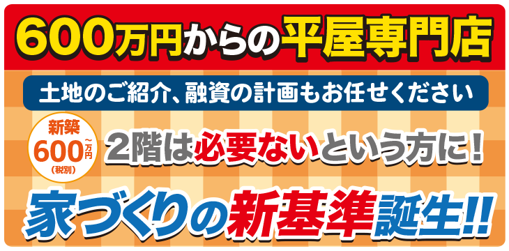 ひらや600