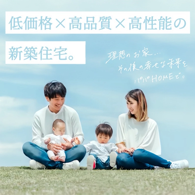 低価格・高品質・高性能