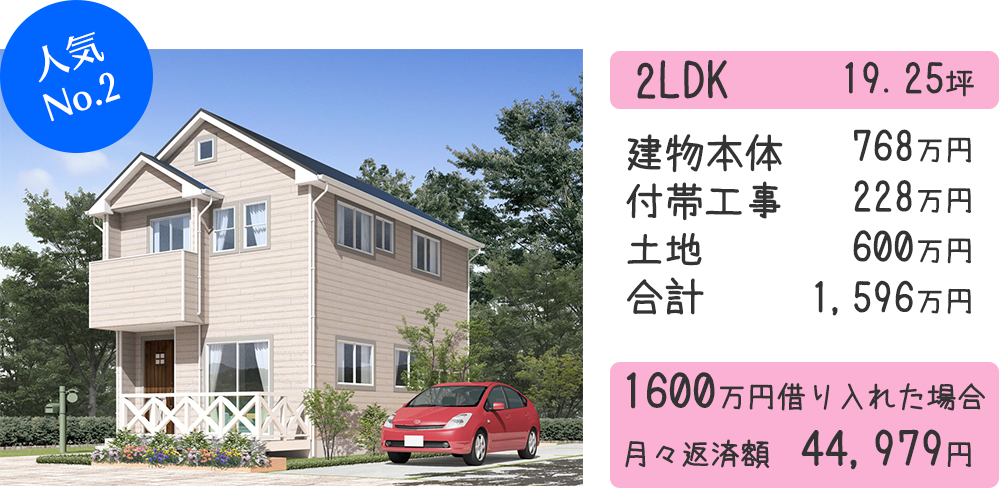 2LDK月々44136円