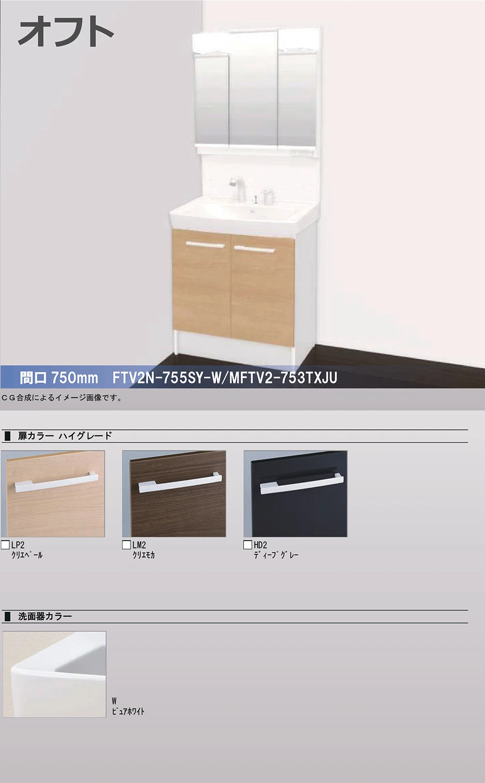洗面台 リクシル オフト
