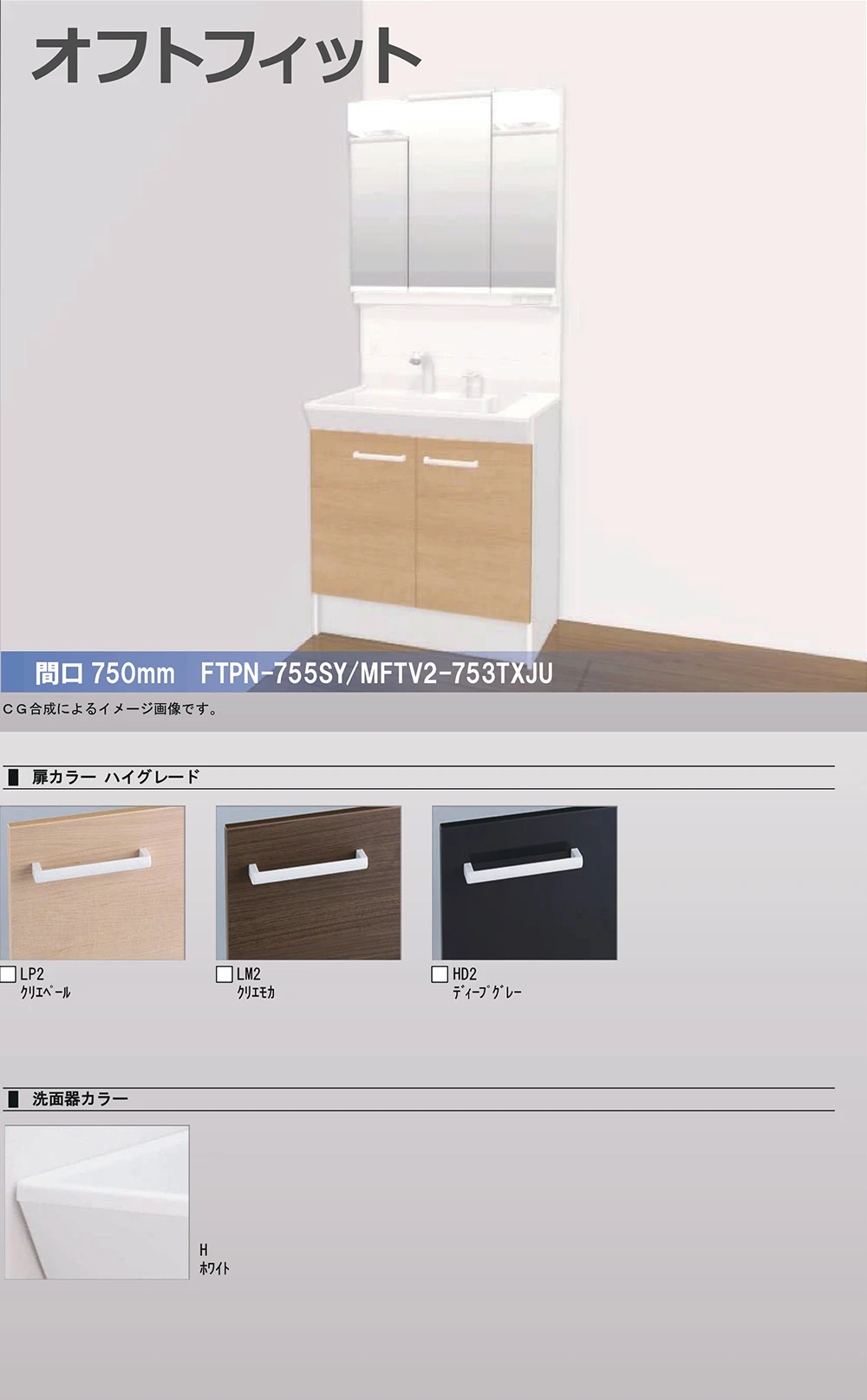 洗面台 リクシル オフトフィット