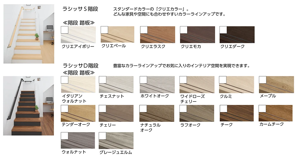 ラシッサS 階段 LIXIL