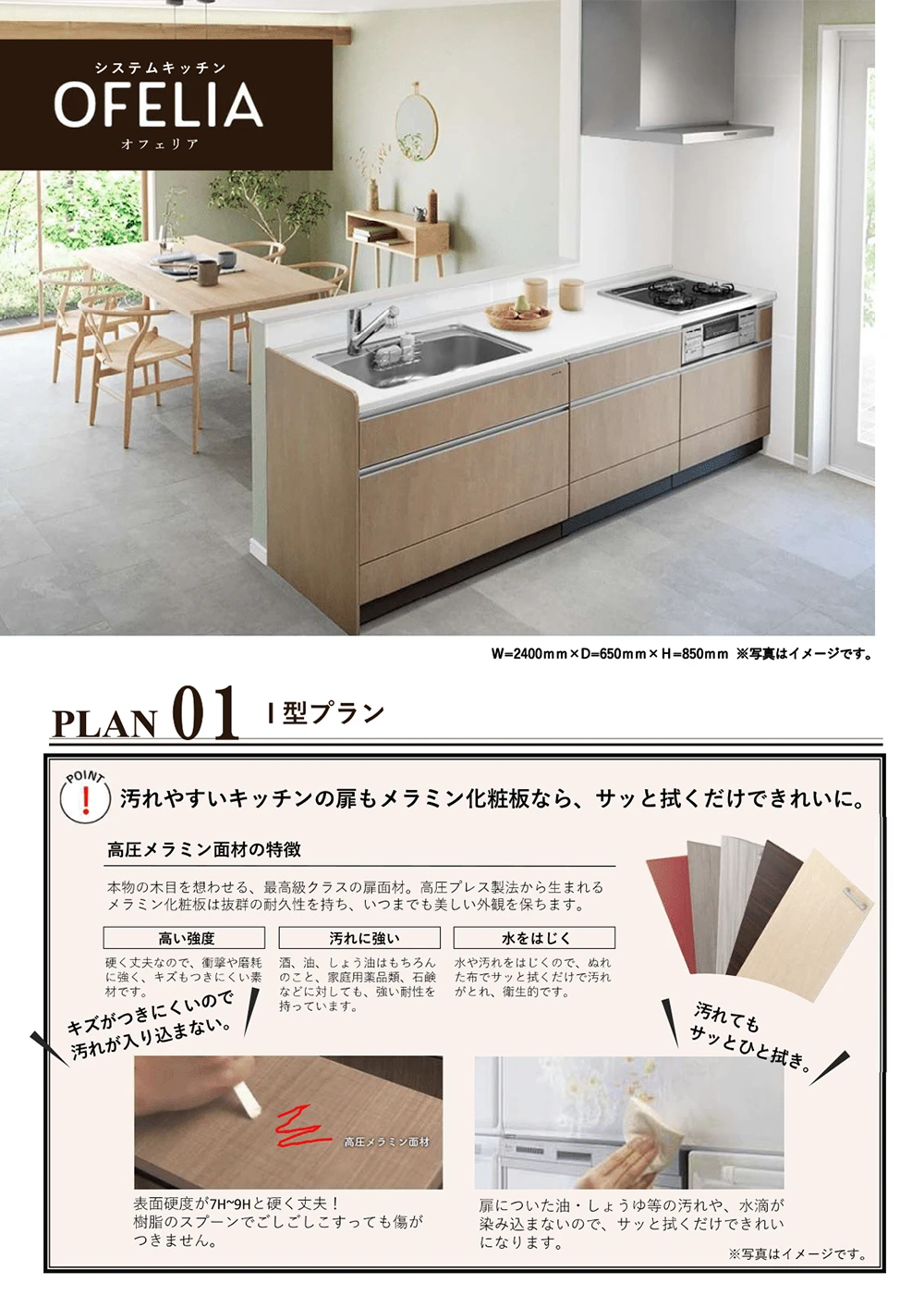 システムキッチン タカラスタンダードオフェリア