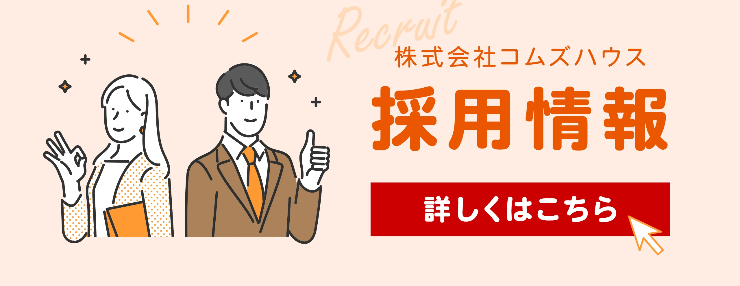 採用情報（外部リンク）