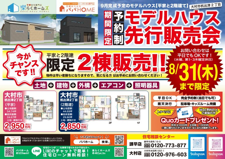 パパHOME（パパホーム）｜長崎県・大村/諫早で新築戸建・注文住宅をお