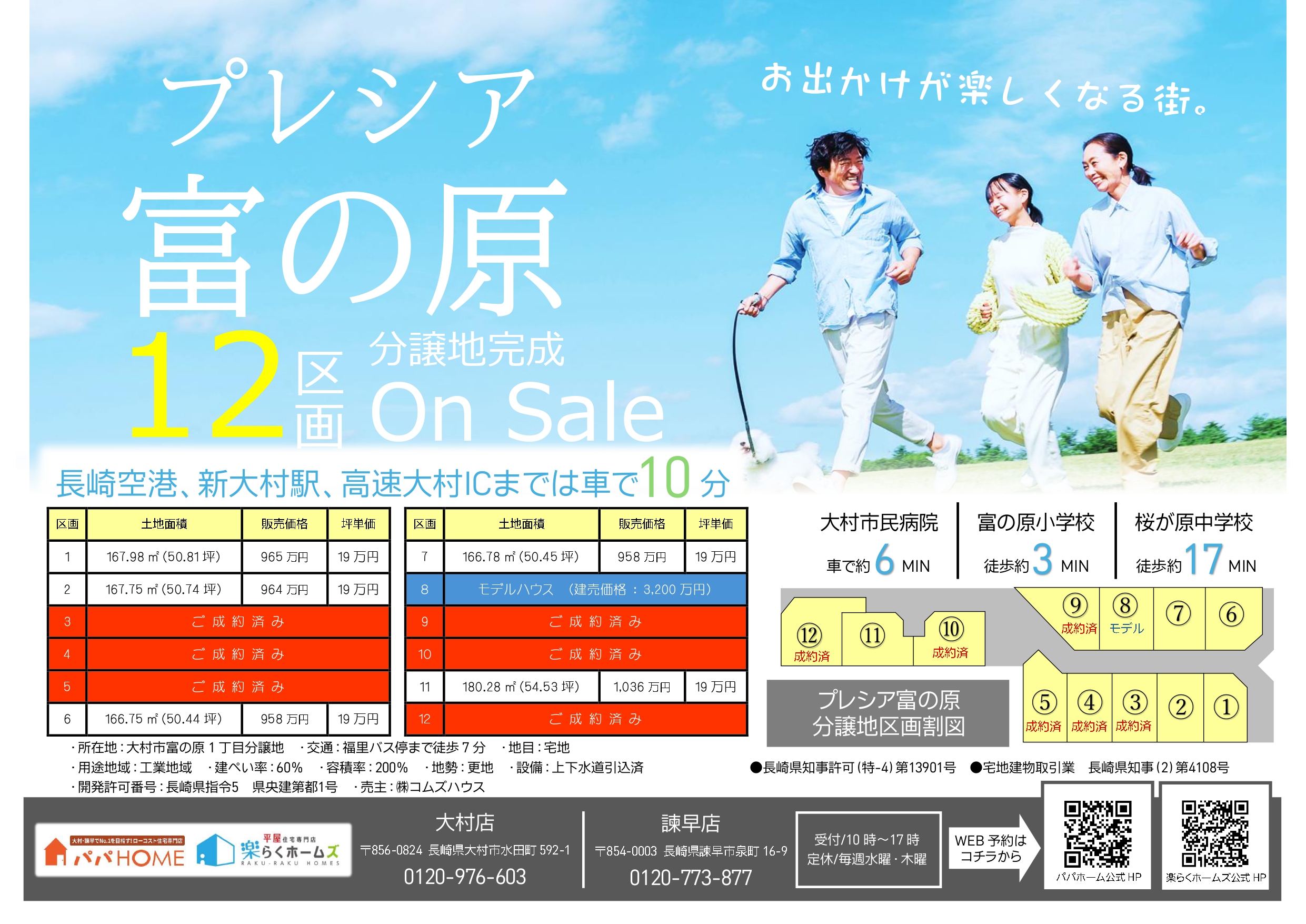 ≪残り6宅地≫【 好評分譲中　全12区画 】プレシア富の原