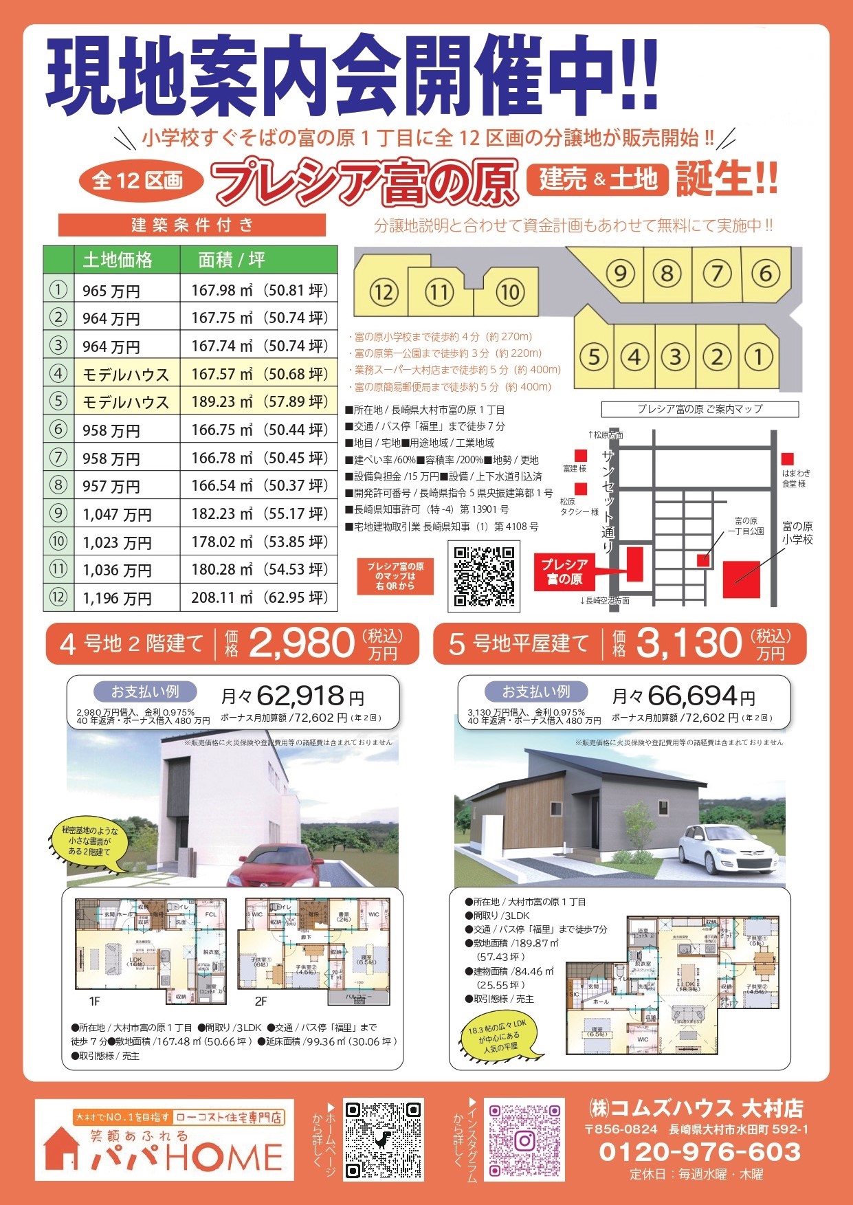 【新分譲地誕生　全12区画】プレシア富の原