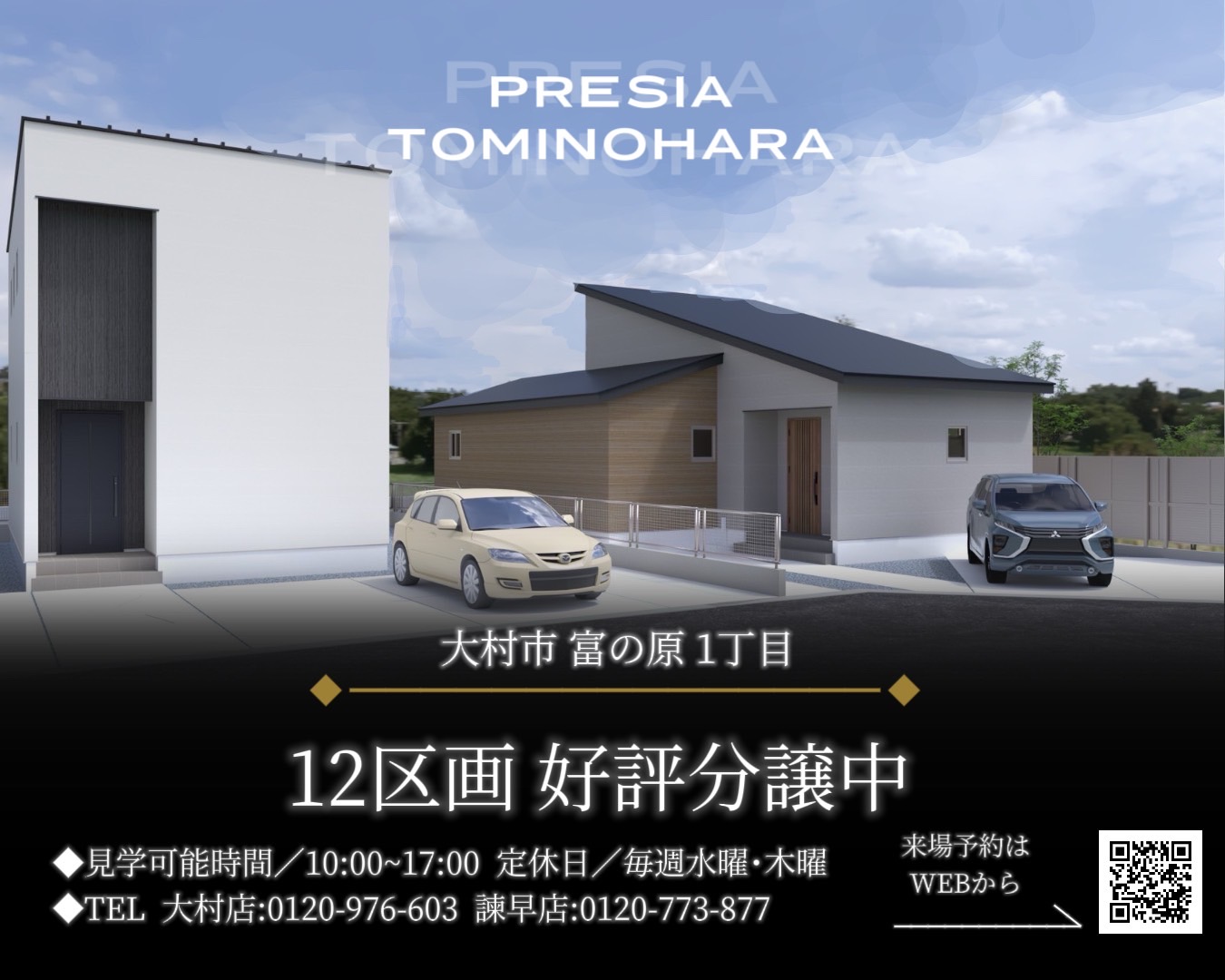 【新分譲地誕生　全12区画】プレシア富の原