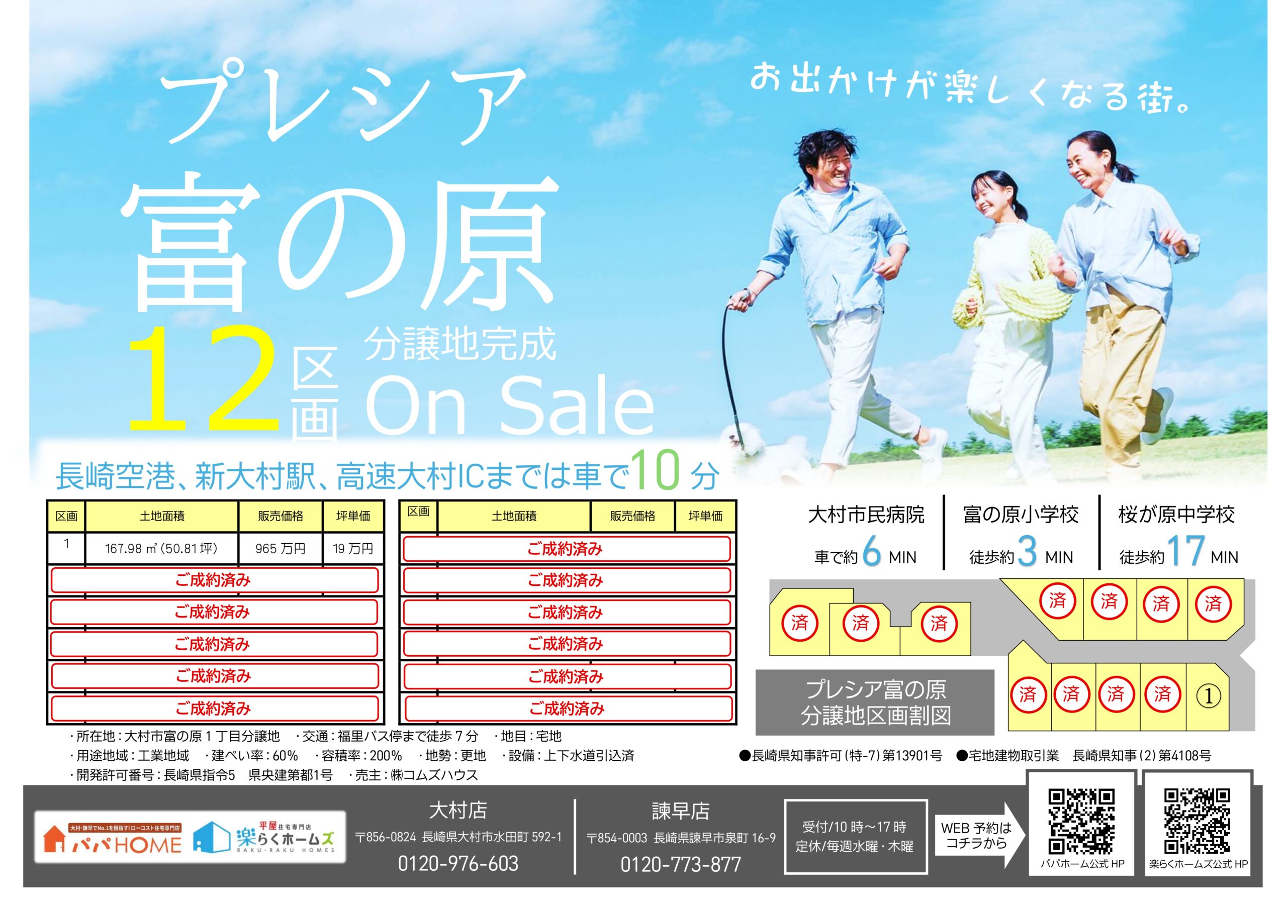 ≪残り1宅地≫ プレシア富の原 【 好評分譲中 全12区画 】