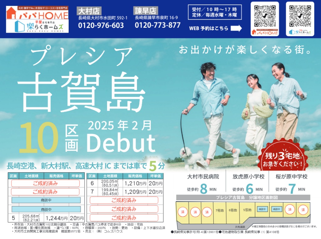 【残り3宅地！】　新分譲地！！　全10区画　≪プレシア古賀島≫