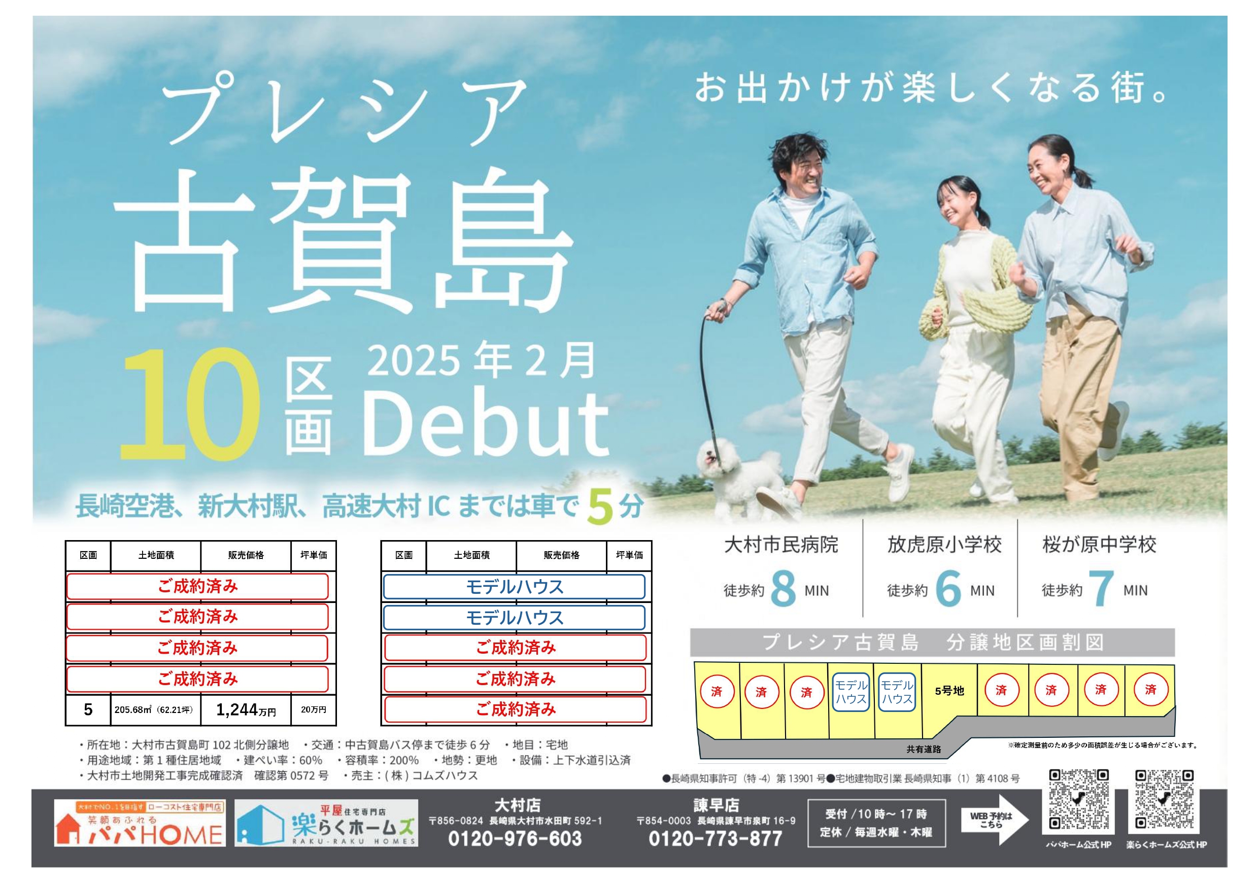 【残り3宅地！】　新分譲地！！　全10区画　≪プレシア古賀島≫
