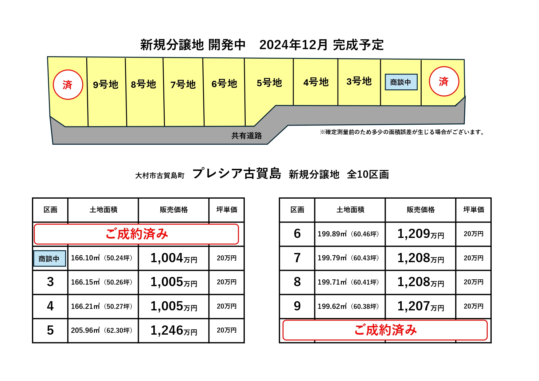 【先行販売開始】　新分譲地開発中　全10区画　≪プレシア古賀島≫