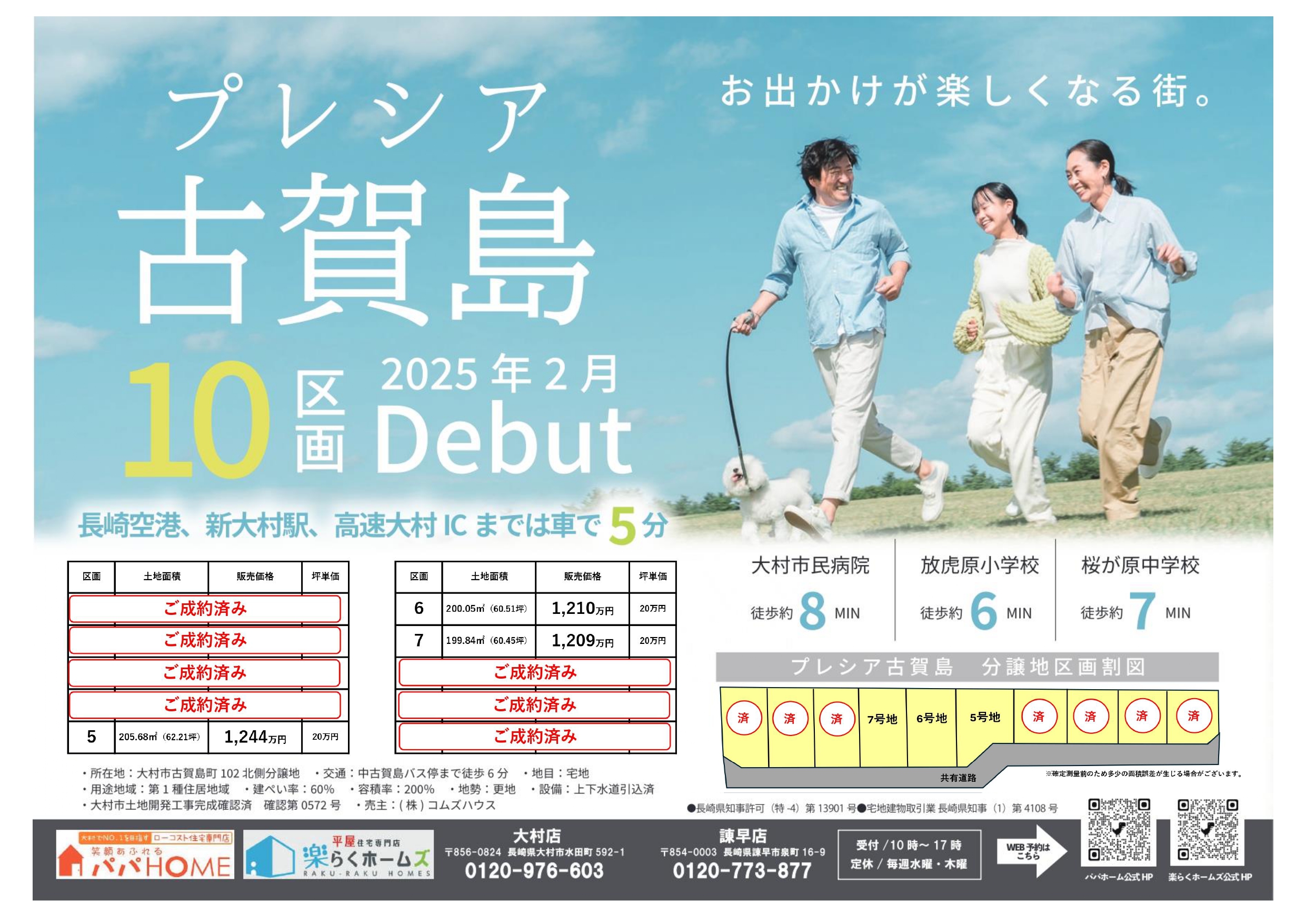 【残り3宅地！】　新分譲地！！　全10区画　≪プレシア古賀島≫
