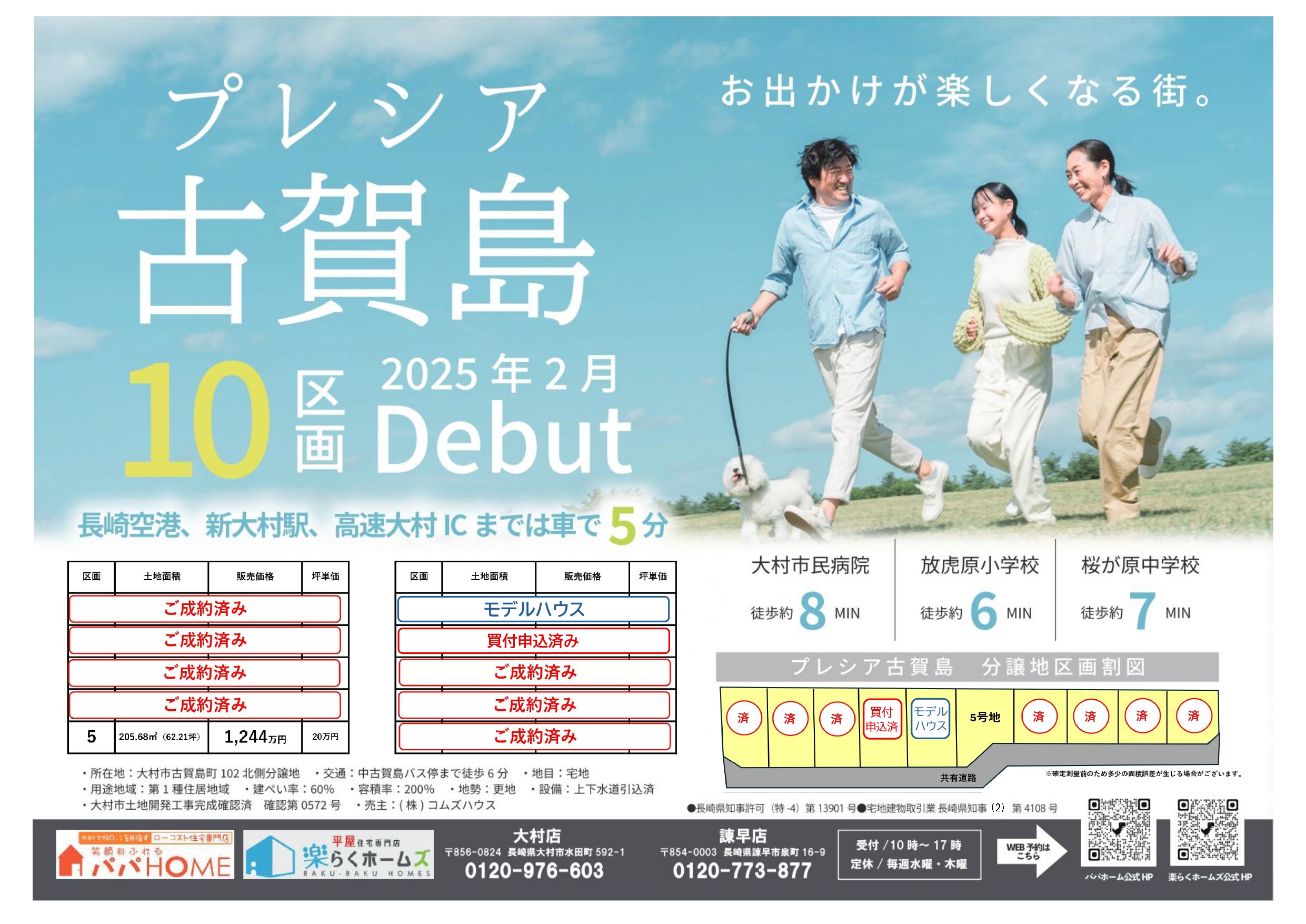 ≪残り2宅地≫【 好評分譲中　全10区画 】プレシア古賀島