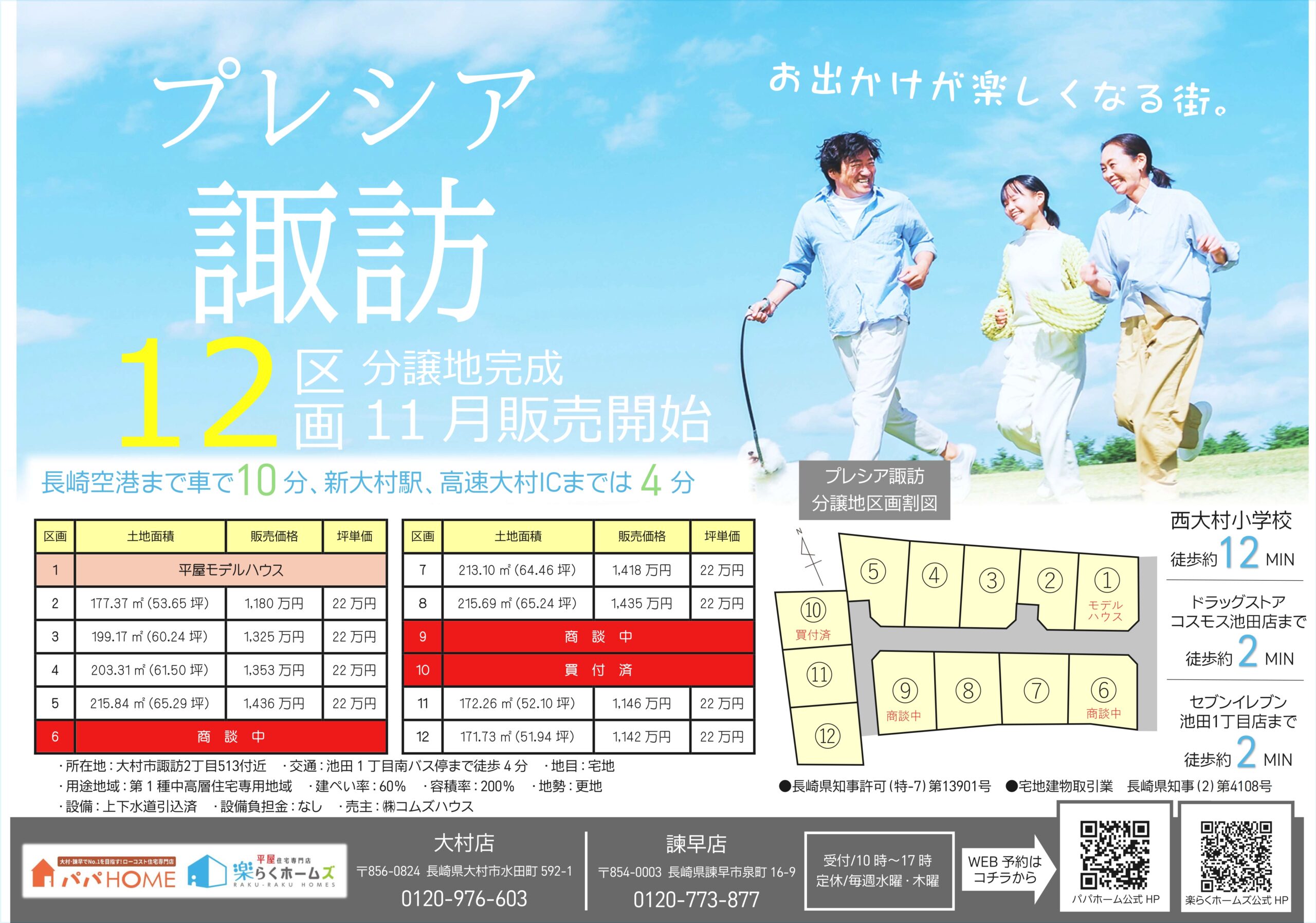 ★NEW分譲地完成★【 プレシア諏訪 】全12区画